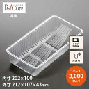 【M-84-2(PPN.26)】【枚単価 12.5円×3000枚】冷凍食品 容器 業務用 冷凍可 冷凍 プラスチック容器 日本製 電子レンジ対応 斜め仕切り