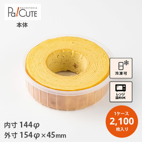 楽天Pa！CUTE【チーズケーキ（中）-4　（別名：うどん（中）ー4）】【枚単価 18円×2100枚】ケーキ容器 業務用 デザート容器 テイクアウト 使い捨て容器 プラスチック容器 洋菓子 スイーツ容器 トレー 日本製 パック おしゃれ 電子レンジOK 電子レンジ対応