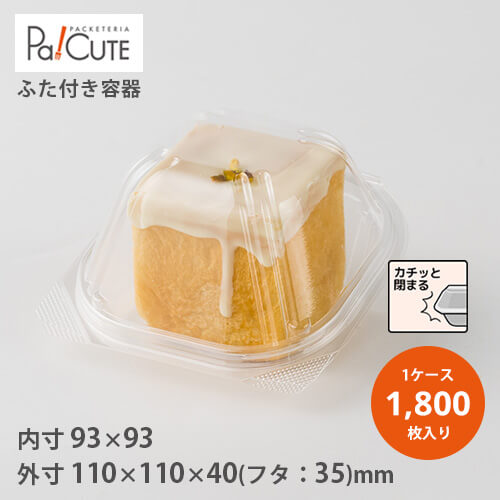 円高還元 送料無料 お持ち帰り 持ち帰り デリバリー ケース 嵌合パック フードパック 総菜容器 ベーカリー 包材 箱 日本製 マリトッツォ ハンバーガー サンドイッチ 容器 サンドウィッチ 製パン パン 業務用 テイクアウト 使い捨て容器 プラスチック容器 トレー パック
