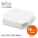 【SP-1】【枚単価 55.5円×1000枚】ピザ箱 セット テイクアウト 容器 おしゃれ 業務用 ピザ用 クラフト 無地 お持ち帰り デリバリー 紙容器 ピザ...