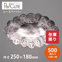 【No.10 小判型 A柄 銀 ドイリーレース】【枚単価 20.4円×500枚】レースペーパー ラッピング スクラップ おしゃれ かわいい 日本製 テーブル ケーキ お菓子 料理 敷紙 敷き紙 レース コラージュ コースター 業務用 個人用