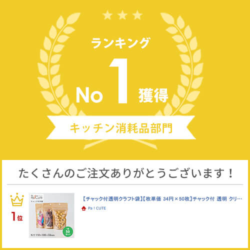 ポイント3倍【チャック付ハーフクラフトSP袋 HCP-1】【枚単価 39円×50枚】チャック付き袋 チャック付袋 透明 クリア クラフト お菓子 大人数 配布 入り バレンタインデー ママ会 プレゼント (2)