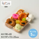 クーポンで10%OFF【サンプル商品:角トレー25】ケーキ容器 業務用 デザート容器 テイクアウト 使い捨て容器 プラスチック容器 洋菓子 スイーツ容器 トレー...