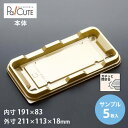 【サンプル商品:ケーキBOXNo,60-2本体金】ケーキ容器 業務用 デザート容器 テイクアウト 使い捨て容器 プラスチック容器 洋菓子 スイーツ容器 トレー ...