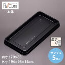 【サンプル商品:ケーキBOXNo,64本体(黒)】ケーキ容器 業務用 デザート容器 テイクアウト 使い捨て容器 プラスチック容器 洋菓子 スイーツ容器 トレー ...