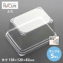 クーポンで10%OFF【サンプル商品:ケーキBOXNo,70フタ】ケーキ容器 業務用 デザート容器 テイクアウト 使い捨て容器 プラスチック容器 洋菓子 スイー...
