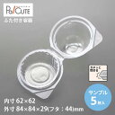 クーポンで10%OFF【サンプル商品:ACP-34】ケーキ容器 業務用 デザート容器 テイクアウト 使い捨て容器 プラスチック容器 洋菓子 スイーツ容器 トレー...