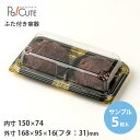 クーポンで10%OFF【サンプル商品:SW-51-2 LS(雅)】和菓子容器 業務用 デザート テイクアウト 使い捨て容器 プラスチック容器 トレー パック お...