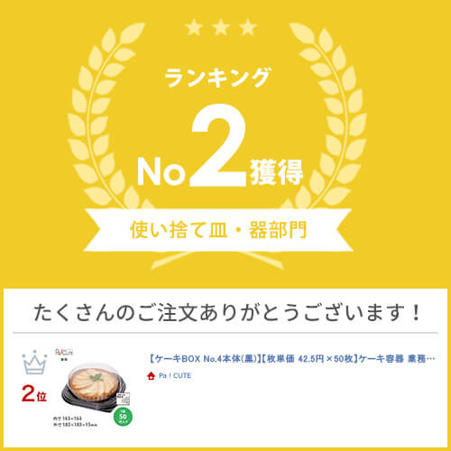 ポイント3倍【ケーキBOX No.4本体(黒)...の紹介画像2
