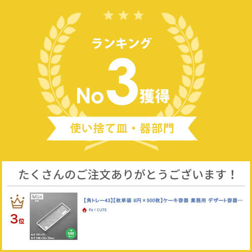 【角トレー43】ケーキ容器 業務用 デザート容...の紹介画像2