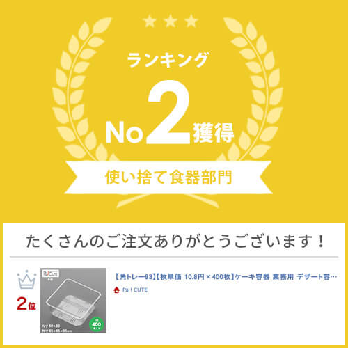 【角トレー93】ケーキ容器 業務用 デザート容...の紹介画像2