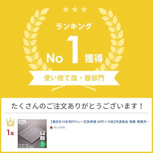 【巻き芯10本用PPトレー】冷凍食品 容器 業...の紹介画像2