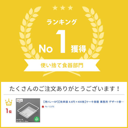 【角トレー5P】ケーキ容器 業務用 デザート容...の紹介画像2