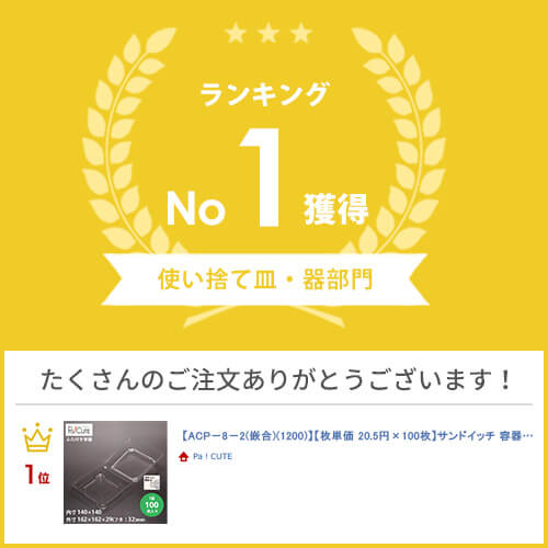 【ACP-8-2(嵌合)(1200)】サンドイ...の紹介画像2