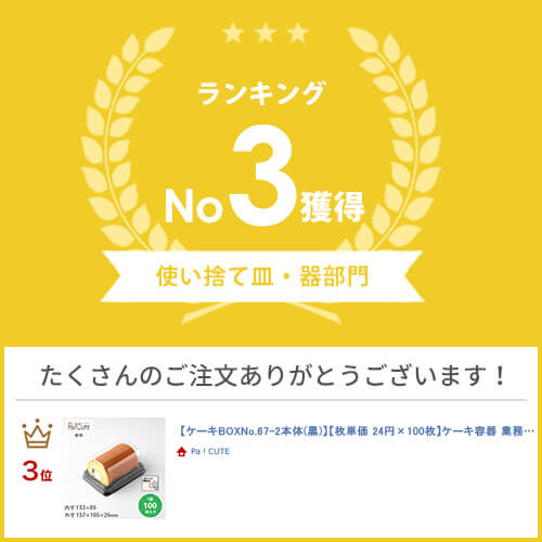 【ケーキBOXNo.67-2本体(黒)】ケーキ...の紹介画像2