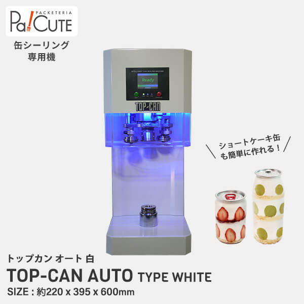 【ACT-TP-101U ホワイト(オート)】ショートケーキ缶 缶ボトル 容器 おしゃれ テイクアウト お持ち帰り 使い捨て カフェ かわいい スイーツ缶 入れ物 保存容器 ボトルケーキ ボトルスイーツ