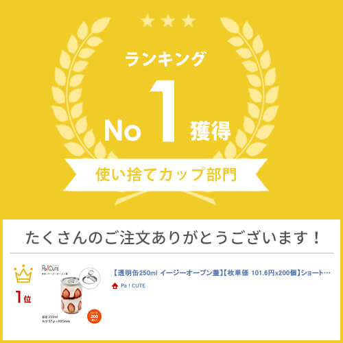 ポイント3倍【透明缶250ml イージーオープ...の紹介画像2