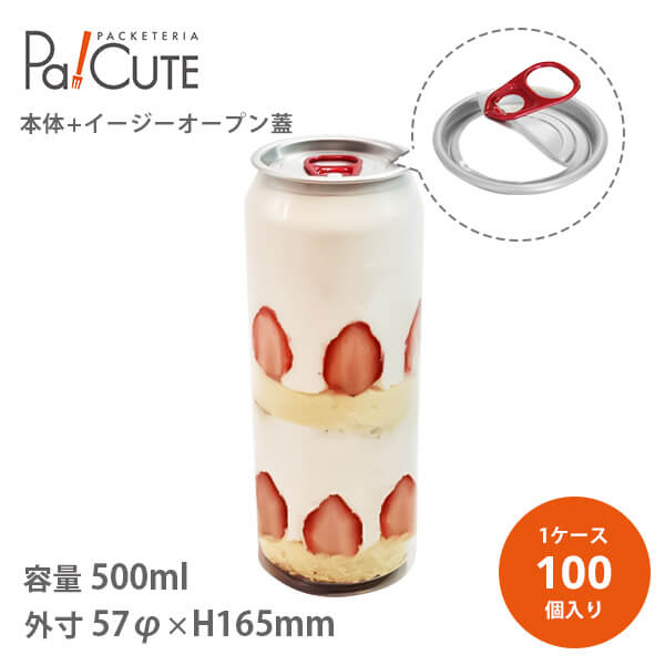 楽天Pa！CUTE【透明缶500ml ノーマル イージーオープン蓋】【枚単価 116.6円×100個】ショートケーキ缶 缶ボトル ふわ缶 容器 おしゃれ テイクアウト お持ち帰り 使い捨て カフェ かわいい スイーツ缶 入れ物 保存容器 トップカン ボトルケーキ ボトルスイーツ ジャースイーツ