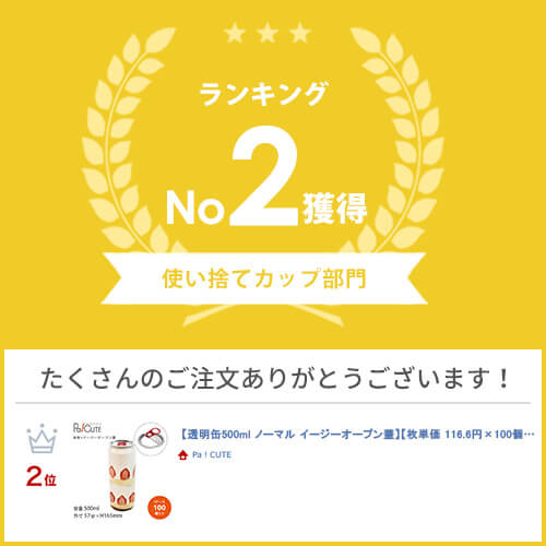 割引クーポン対象品【透明缶500ml ノーマル...の紹介画像2