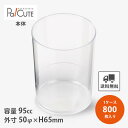 【シンプルエクシードSED-H-ML 5065】【枚単価 22.7円×800枚】デザートカップ 使い捨て プラスチック 透明 パフェカップ プリンカップ ゼリー...