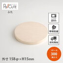 【FLR-01K かぶせ木蓋】【枚単価 54円×300枚】わっぱ 使い捨て 弁当箱 レンジ 高級 折箱 わっぱ弁当箱 曲げわっぱ おしゃれ テイクアウト 仕出し 会席 業務用 丸 丸形 円 円型 木製 木目 ランチボックス お持ち帰り 電子レンジ 電子レンジ対応 弁当容器 仕出し弁当 法事