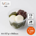 クーポンで10%OFF【PP88-180(N)茶碗蒸】【枚単価 26.5円×1200枚】和風 高級 デザートカップ 使い捨て プラスチック パフェカップ プリン...
