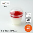 クーポンで10%OFF【PS88-210A】【枚単価 33円×450枚】デザートカップ 使い捨て プラスチック 透明 パフェカップ プリンカップ ゼリーカップ おしゃれ かわいい 業務用 デザート容器 ゼリー容器 プリン容器 パフェ容器 円形 円型 丸型 丸形 丸い 円い