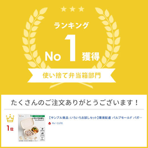 【サンプルセット：いろいろお試しセット】使い捨て 弁当箱 レンジ ランチボックス 使い捨て スープカップ 電子レンジ 冷凍 テイクアウト 容器 おしゃれ フードパック パルプモールド バガス 使い捨て容器 紙 お弁当箱 業務用 弁当容器 レンジ対応 カフェ エコ 持ち帰り sbecs-10002048 Pa!CUTE サンプル画像2