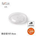 【SMP-437E-F透明PP蓋】【枚単価 13.1円×1800枚】使い捨て容器 ランチボックス テイクアウト 容器 おしゃれ フードボックス フードパック 業...