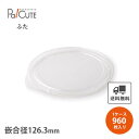 【SMP-900E-F カップ丼蓋-2 32-847-100】【枚単価 14.1円×960枚】使い捨て容器 ランチボックス テイクアウト 容器 おしゃれ 2段 フードボックス フードパック 業務用 持ち帰り エコ 弁当容器 エンボス紙容器 スープカップ 容器 使い捨て 弁当箱