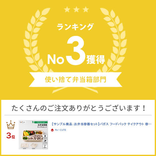 【サンプルセット:お弁当容器セット】使い捨て ...の紹介画像2