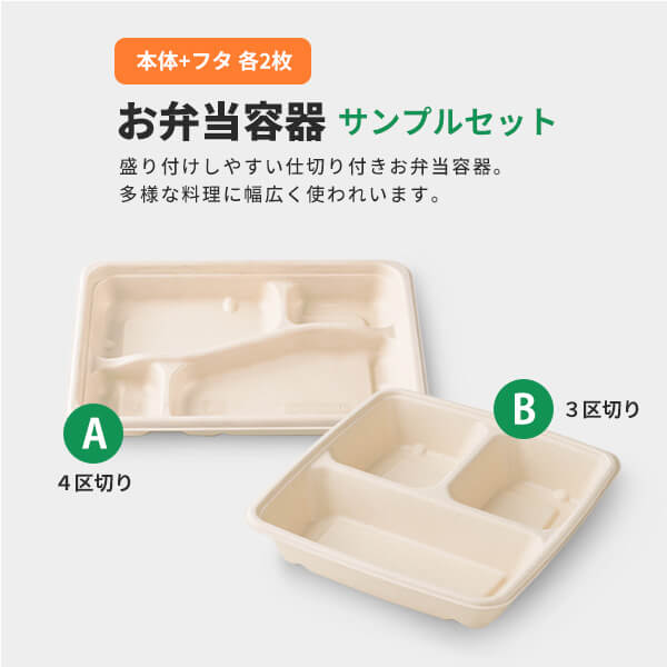【サンプルセット:お弁当容器セット】使い捨て ...の紹介画像3