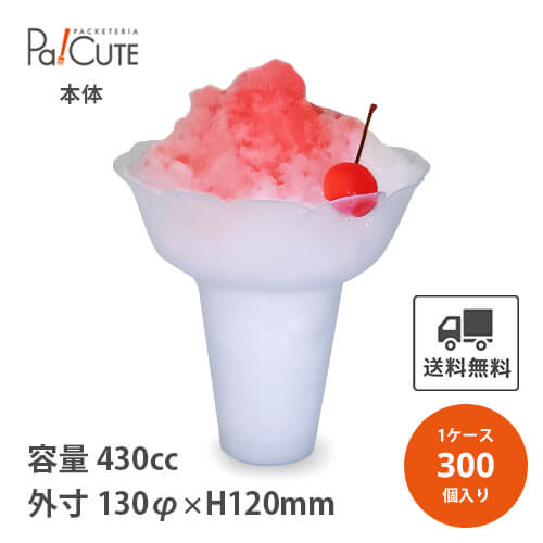 スーパーセール対象品【PPフラッペ小 ナチュラル】【枚単価 52円×300枚】430cc 430ml 15オンス 15oz かき氷 カップ 容器 業務用 おしゃれ かわいい 可愛い テイクアウト 使い捨てカップ アイスカップ プラスチックカップ カキ氷 デザートカップ 持ち帰り フラワーカップ