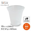 【PP88-300ドリンクN】【枚単価 22円×800枚】ドリンクカップ 使い捨て 業務用 300cc 300ml 10オンス 10oz 飲料カップ 使い捨てカ...