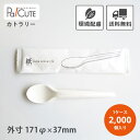 【SBT-紙スプーン(個包装)17cm】【枚単価 11.8円×2000枚】使い捨てスプーン スプーン 使い捨て カトラリー おしゃれ 環境配慮 植物由来 地球に...