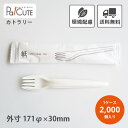 【SBT-紙フォーク(個包装)17cm】【枚単価 11.2円×2000枚】使い捨てフォーク フォーク 使い捨て カトラリー おしゃれ 環境配慮 植物由来 地球に...