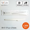【SBT-紙ナイフ(個包装)17cm】【枚単価 11円×2000枚】使い捨てナイフ ナイフ 使い捨て カトラリー おしゃれ 環境配慮 植物由来 地球にやさしい ...