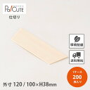 【ポプラの箱 折箱1合仕切り】【枚単価 14.7円×200枚】使い捨て 弁当箱 高級 折箱 おしゃれ テイクアウト 仕出し 会席 業務用 木製 木目 ランチボックス お持ち帰り 弁当容器 仕出し弁当 法事