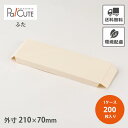 【ポプラの箱 長折1本フタ】【枚単価 46円×200枚】使い捨て 弁当箱 高級 折箱 おしゃれ テイクアウト 仕出し 会席 業務用 木製 木目 ランチボックス お持ち帰り 弁当容器 仕出し弁当 法事
