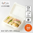 【エコデリ(S)(白)】【枚単価 45円×300枚】環境配慮 使い捨て 弁当箱 レンジ 弁当容器 業務用 フードパック テイクアウト 容器 おしゃれ ランチボッ...
