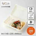 10%OFF・スーパーセール対象品【エコデリ(M)(白)】【枚単価 55.5円×200枚】環境配慮 使い捨て 弁当箱 レンジ 弁当容器 業務用 フードパック テ...