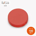 【85φキャップ赤(キャラクターポットM PET用)】【枚単価 33円×100枚】駄菓子 容器 駄菓子屋 ケース 猫瓶 ネコ瓶 プラスチック レトロ 使い捨て ...