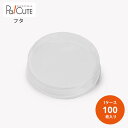 【85φキャップ ナチュラル(キャラクターポットM PET用)】【枚単価 33円×100枚】駄菓子 容器 駄菓子屋 ケース 猫瓶 ネコ瓶 プラスチック レトロ ...