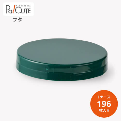 【85φキャップ 緑（PET85φ×160H用）】【枚単価 22.5円×196枚】駄菓子 容器 駄菓子屋 ケース 猫瓶 ネコ瓶 プラスチック レトロ 使い捨て 可愛い かわいい おしゃれ 容器 業務用 プラスチック容器 駄菓子 飴 煎餅 せんべい プラスチックボトル