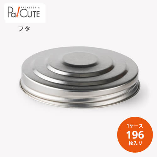 【85φツマミキャップ(ブリキ)（PET85φ×160H用）】【枚単価 37円×196枚】駄菓子 容器 駄菓子屋 ケース 猫瓶 ネコ瓶 プラスチック レトロ 使い捨て 可愛い かわいい おしゃれ 容器 業務用 プラスチック容器 駄菓子 飴 煎餅 せんべい プラスチックボトル