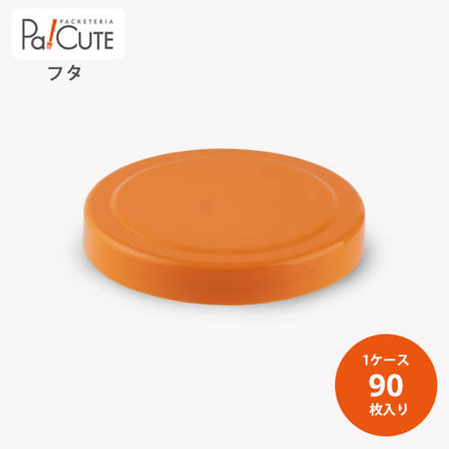 【100φネジキャップ オレンジ（100φネコブロー用）】【枚単価 39.5円×90枚】駄菓子 容器 駄菓子屋 ケース 猫瓶 ネコ瓶 プラスチック レトロ 使い捨て 可愛い かわいい おしゃれ 容器 業務用 プラスチック容器 駄菓子 飴 煎餅 せんべい プラスチックボトル