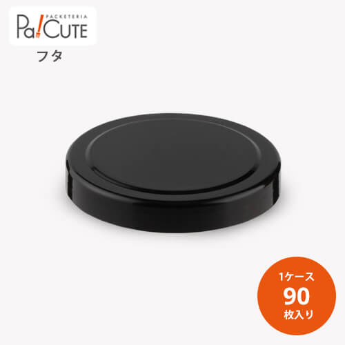 【100φネジキャップ 黒（100φネコブロー用）】【枚単価 39.5円×90枚】駄菓子 容器 駄菓子屋 ケース 猫瓶 ネコ瓶 プラスチック レトロ 使い捨て 可愛い かわいい おしゃれ 容器 業務用 プラスチック容器 駄菓子 飴 煎餅 せんべい プラスチックボトル