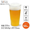 【FY-トライタンカップ 235CC ビアグラス M TR64-230】【枚単価 240円×50個】ビール グラス 割れない 割れないグラス 割れないコップ ビ...
