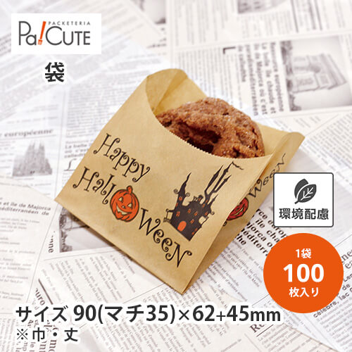 【223ハロウィンハーフムーン】【枚単価 17.3円×100枚】ハロウィン 袋 100枚 ドーナツ から揚げ フライドポテト ラッピング ギフト プレゼント ペ...