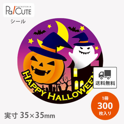 ケーキ（ハロウィン向き） 【HAPPY HALLOWEEN(C-498)】【枚単価 6.2円×300枚】ハロウィンシール シール ラベル ステッカー ラッピング ギフト プレゼント お菓子 洋菓子 ケーキ スイーツ 可愛い イベントシール 使い捨て 業務用